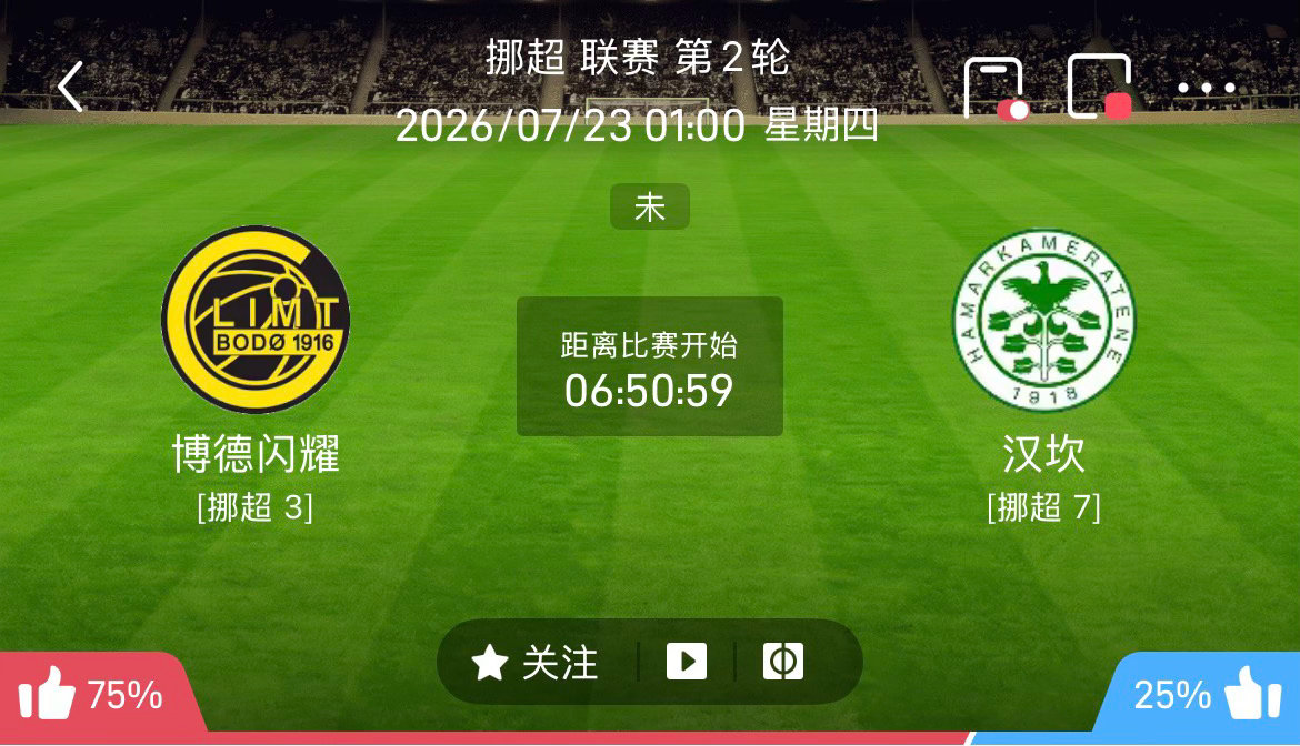 周三203：挪超       博德闪耀VS汉坎2026.7.23      01
