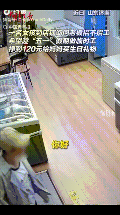 “活该发财！”山东一15岁女孩独自走进一家餐馆，怯生生地对老板说：“现在招人吗？