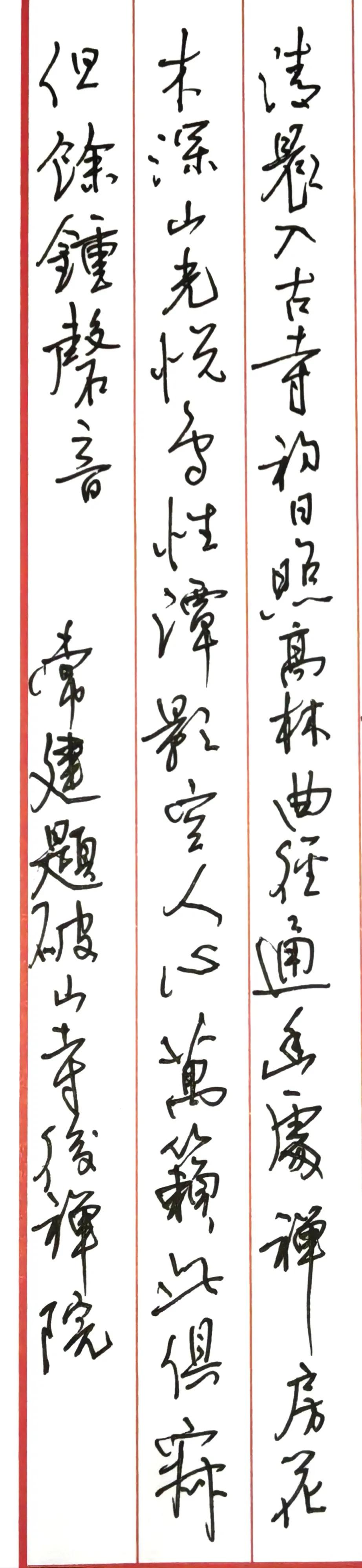 题破山寺后禅院
【唐】常建
清晨入古寺，初日照高林。
曲径通幽处，禅房花木深。