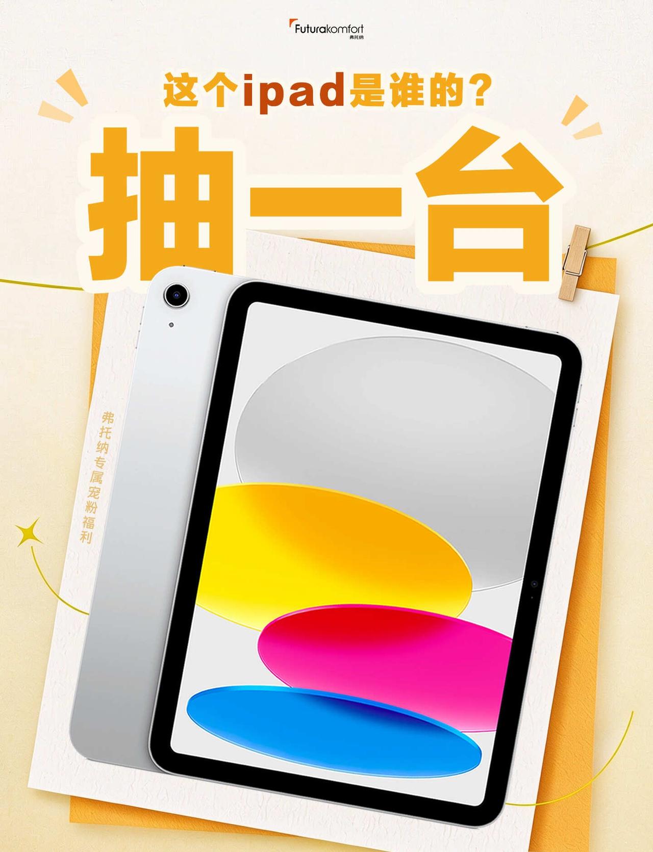 等等❗❗ 小弗又宠ipad了？🎁
不会吧不会吧
小弗怎么又来送惊喜啦！😳
听