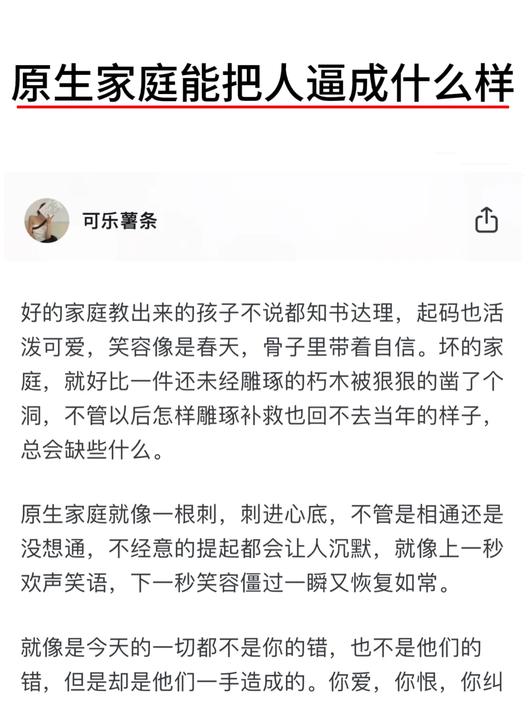 原生家庭能把人逼成什么样