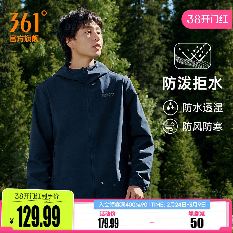 361秋季防风防泼水户外运动外套 