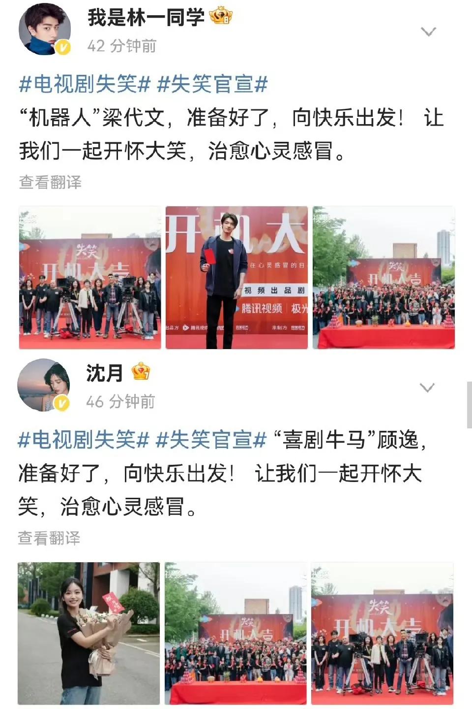 沈月林一《失笑》官宣开机，活泼可爱带有少女感的沈月化身脱口秀演员，是如何逗笑“僵