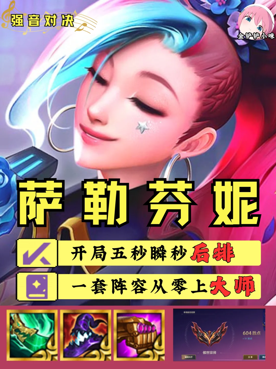 ♨️越过前排秒C位 一套阵容上大师！