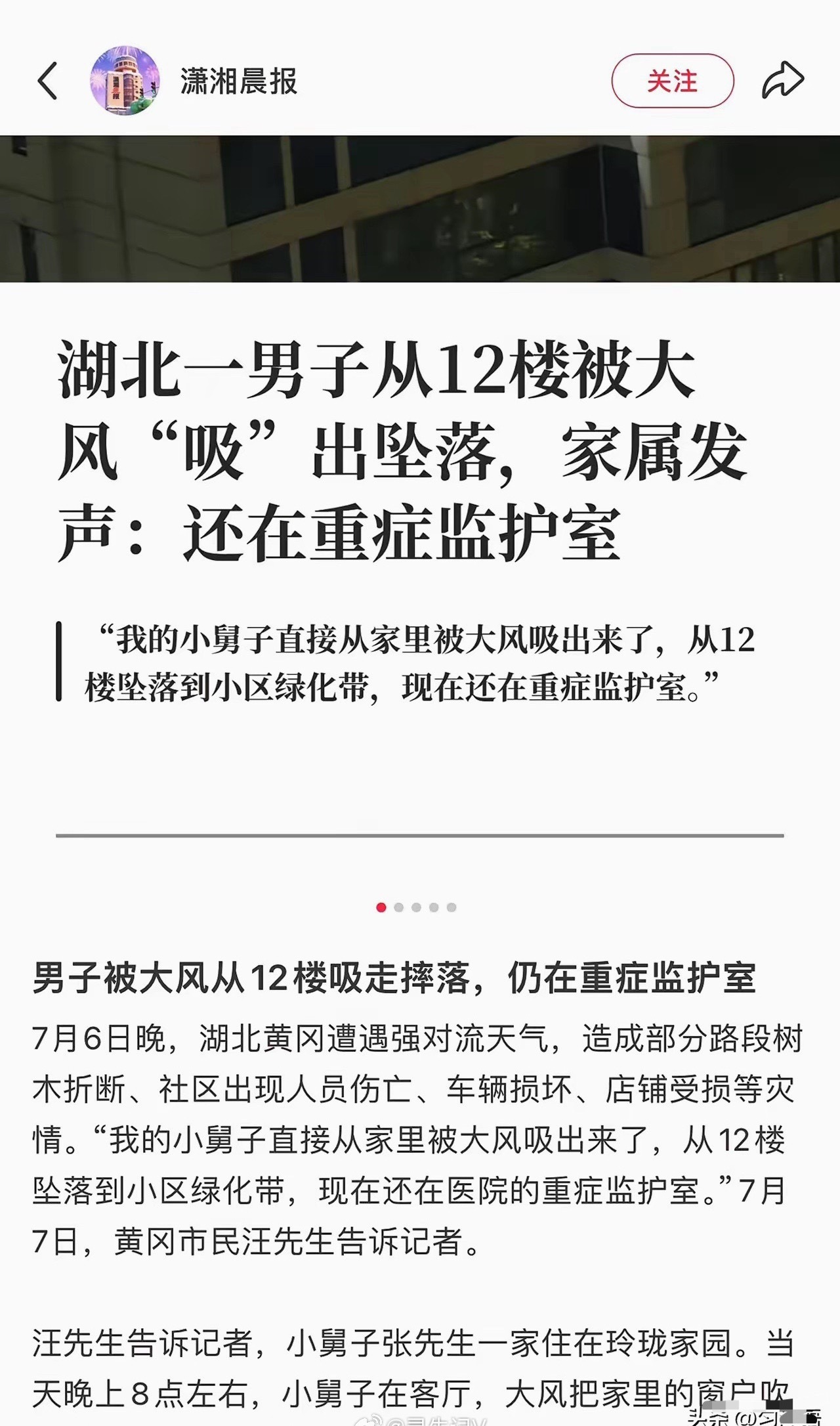 湖北一家三口被大风卷走身亡人在家中坐，祸从天上来！7月6日晚，湖北黄冈黄州区遭E