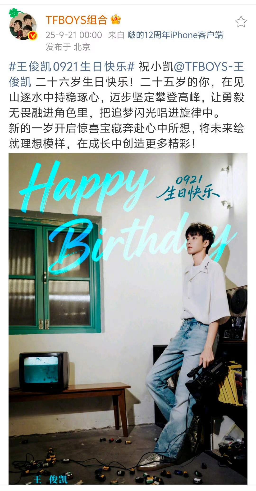 tfboys发的王俊凯生日新图tfboys要到了王俊凯新图哈哈哈哈哈哈tfboy