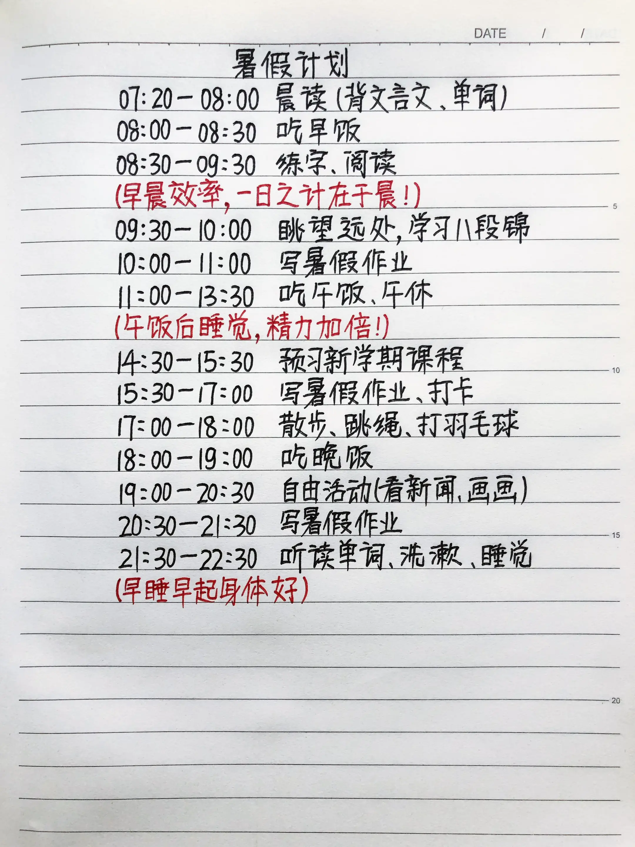 你家孩子暑假计划做好了吗？这是我女儿的暑假计划，想在暑假里弯道超车的家...