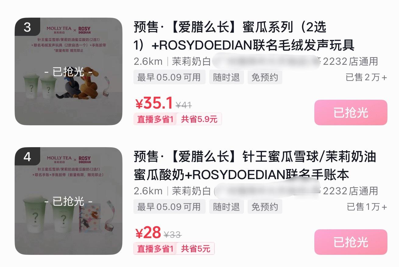 露思的rdd茉莉奶白联名好快就抢空了… 
