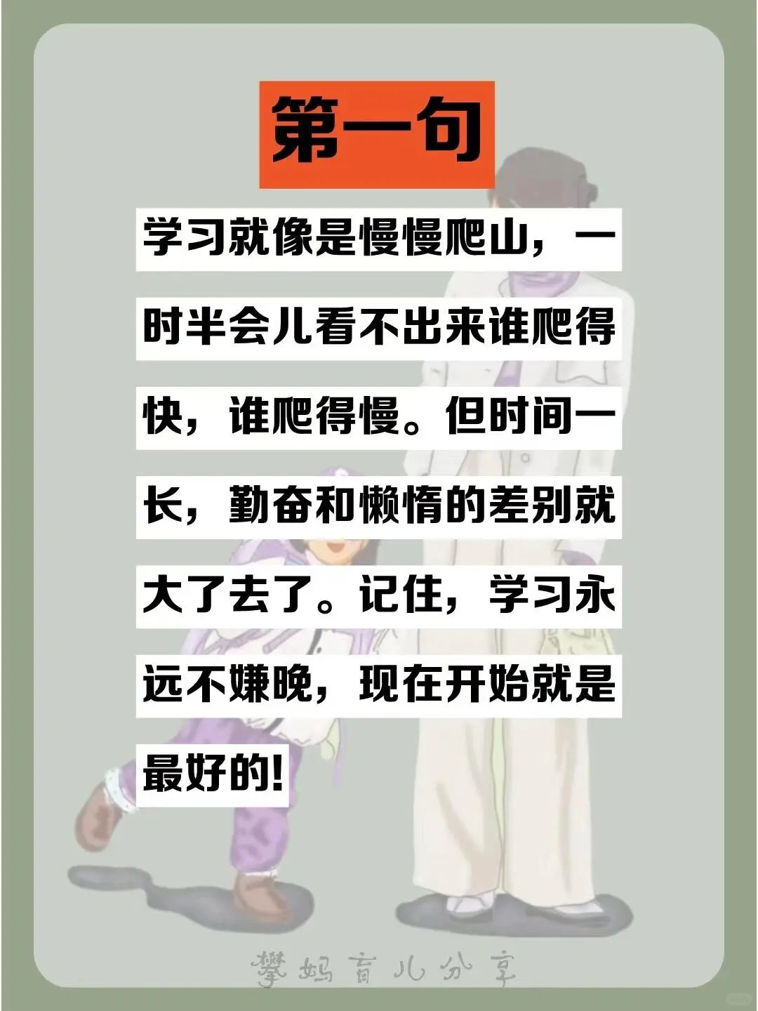 张雪峰说过：频繁和孩子说以下五句话
