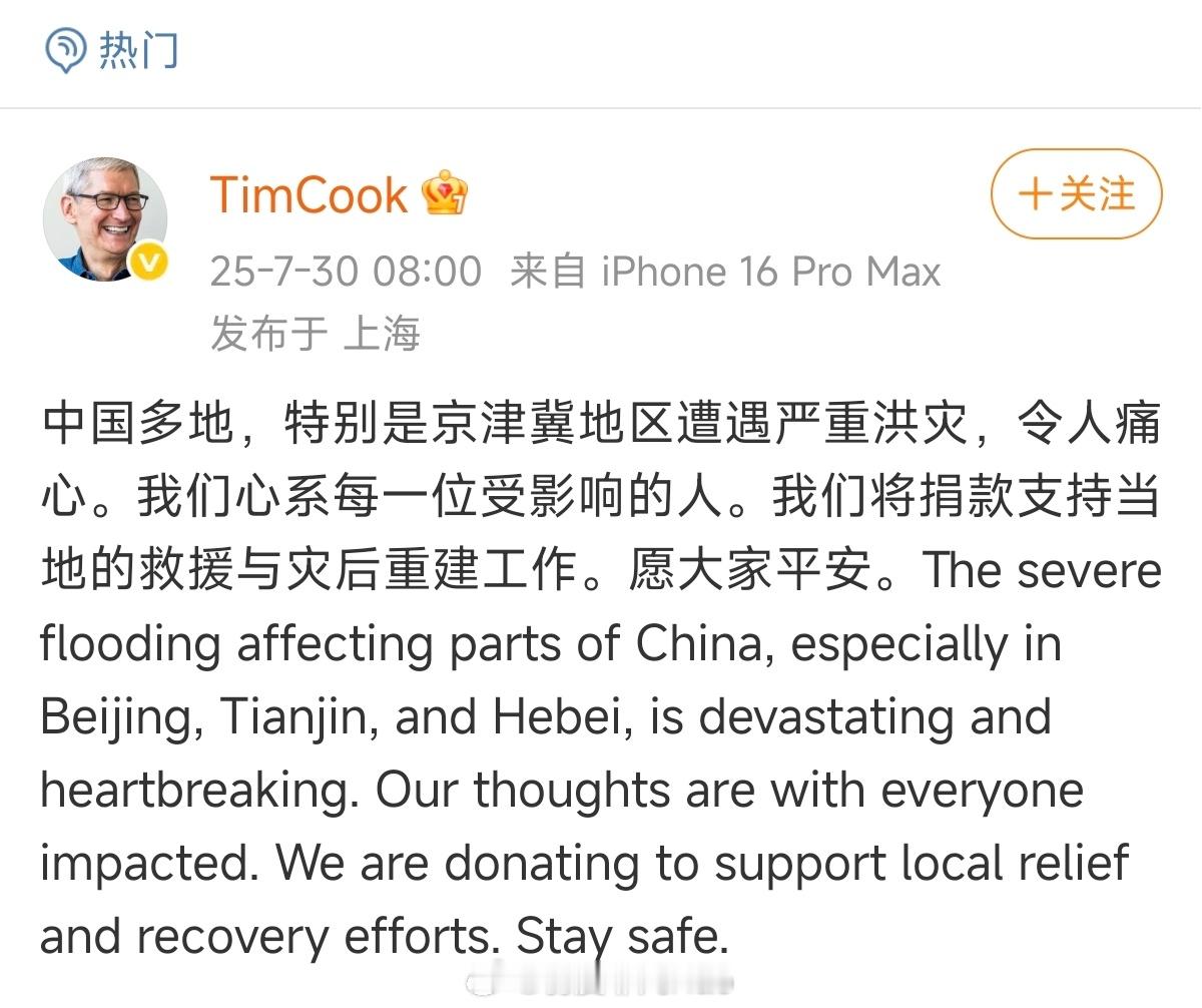库克宣布苹果捐款支援灾区 好像每一次发生天灾之后，苹果都会捐款支援灾区。 ​​​