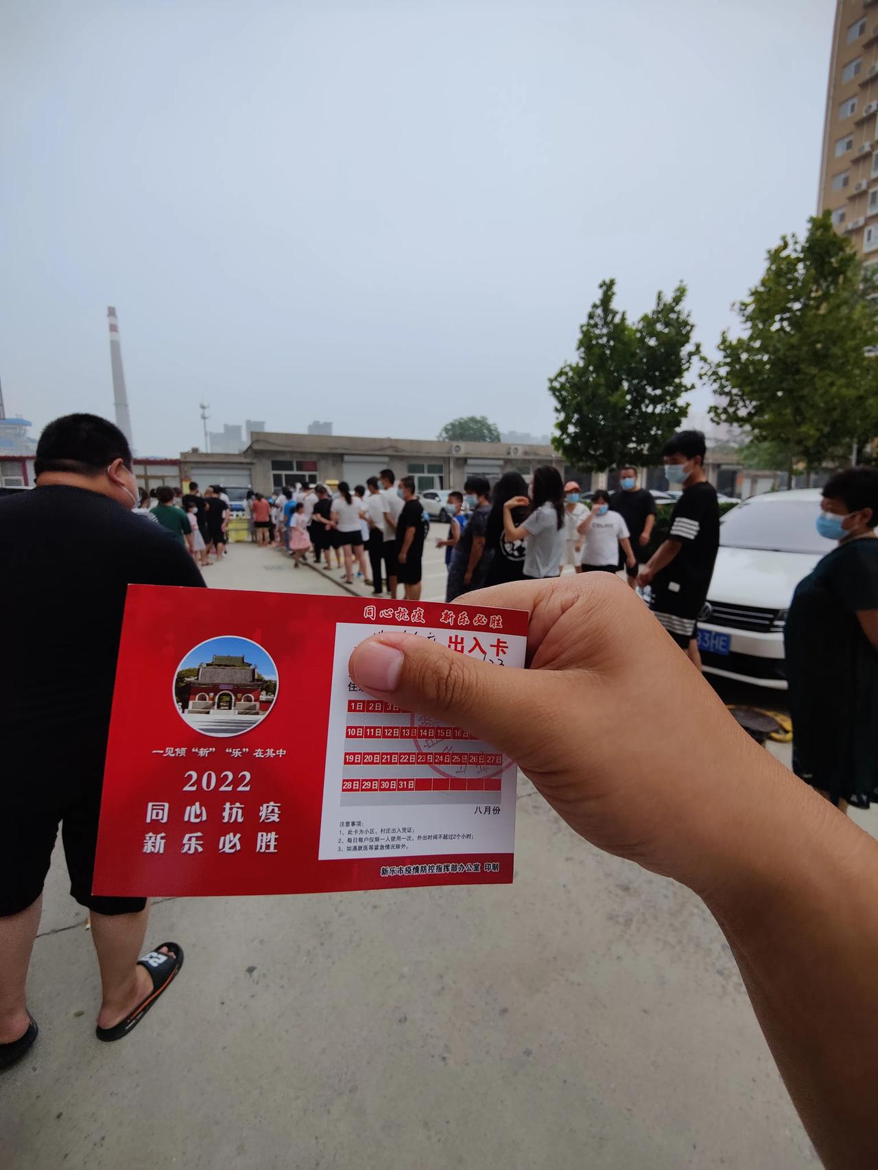 （ 实行出入卡制度，社区为每户家庭制发出入卡1张，每户每天出入1人（次）、2小时
