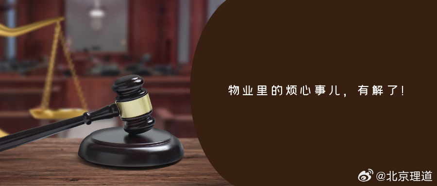 物业里的烦心事儿，有解了！家里的漏水难题没人管、物业费交得“憋屈”、老物业“送不