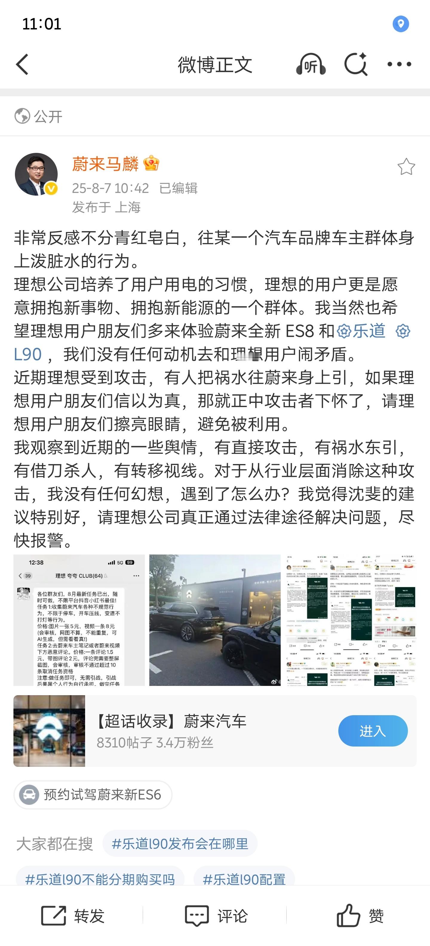 揭露行业内幕，看看蔚来高管的这条微博，首先提现了企业文化和格局，其次，他几乎揭露