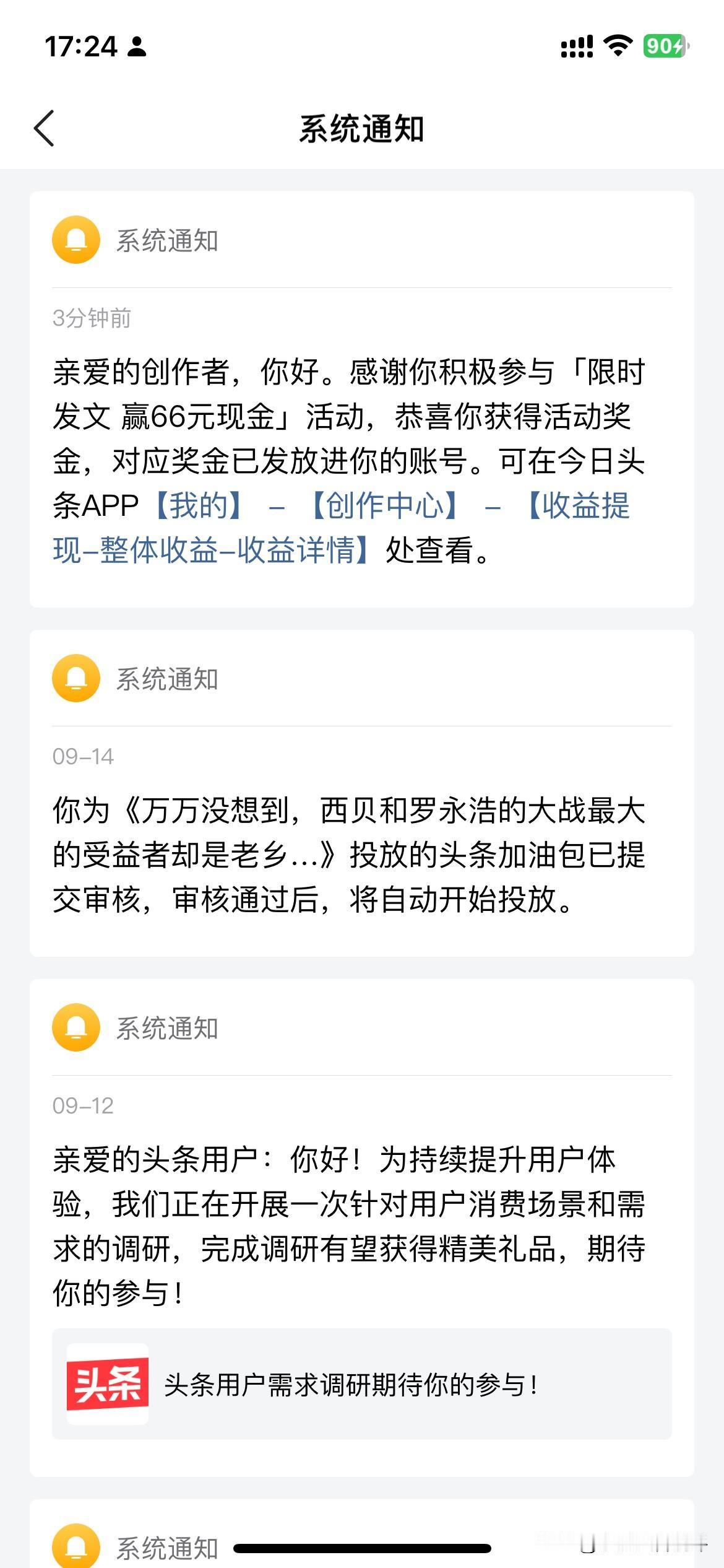 头条还真的是送福利了！限时发文赢66元现金的活动今天发放了，一周阅读量达到二万就