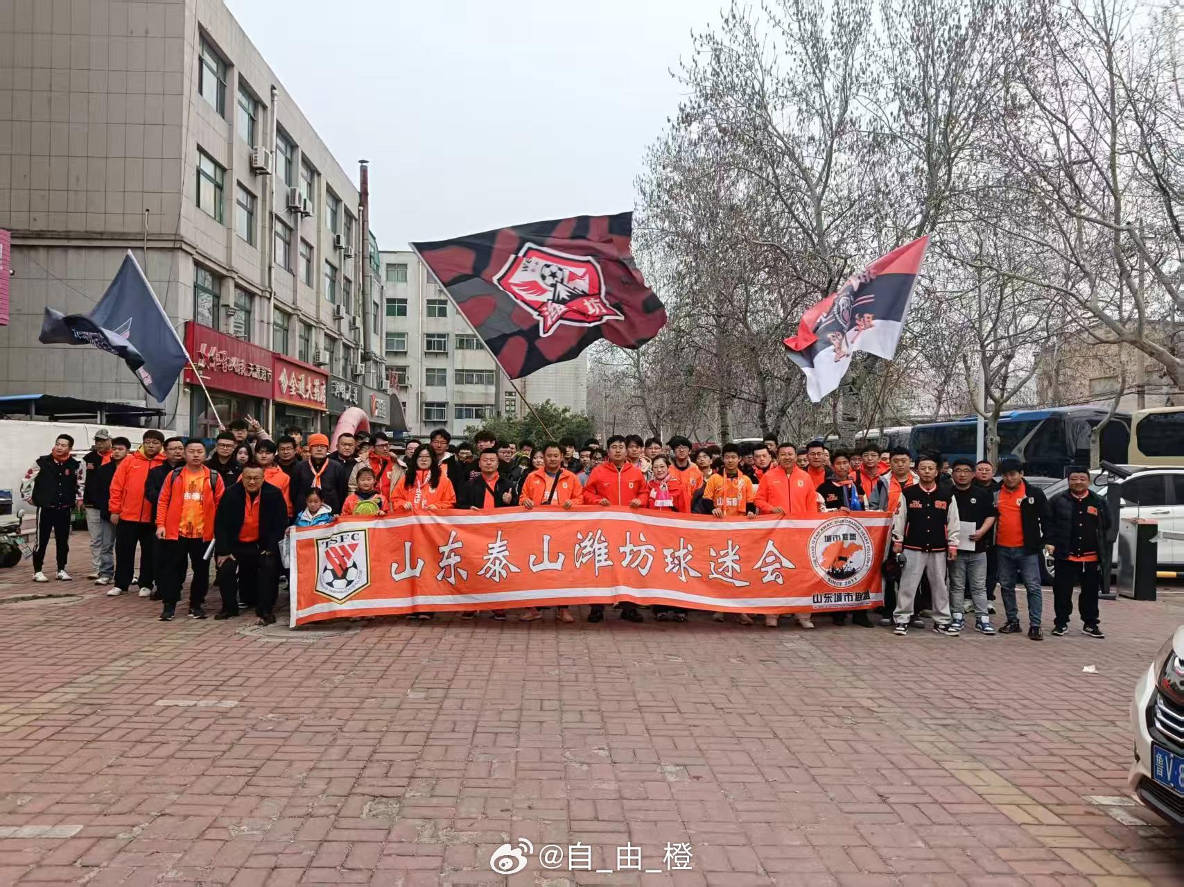 潍坊球迷会集结出发🗡🐢山东泰山山东泰山vs北京国安