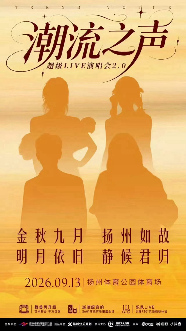 二巡接扬州站南京站苏州站 都来吧 江苏全部问上来吧
