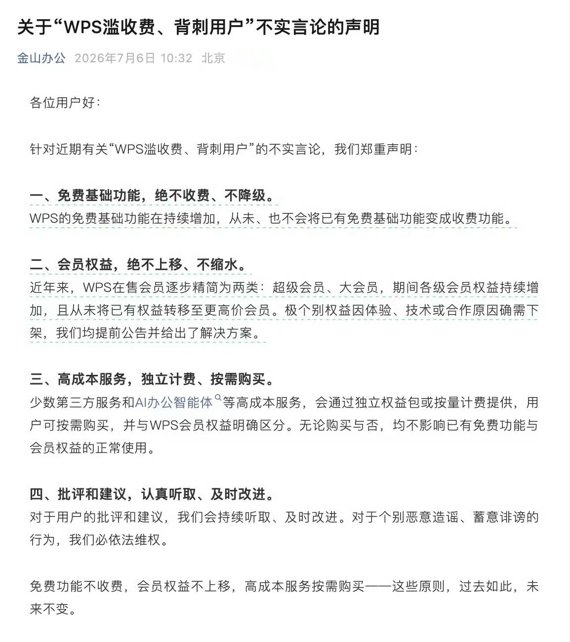 Wps比微软的office好用太多了，同步功能最方便，而且免费版已经够用了呀。金