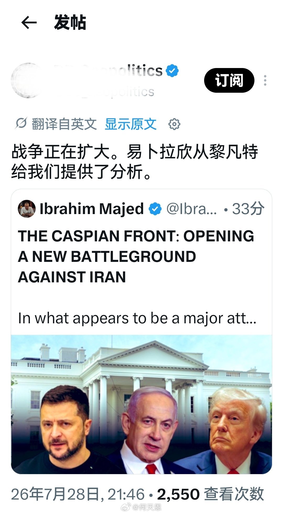 战争正在升级扩大：易卜拉欣从黎凡特地区为我们带来深度分析。海外新鲜事何天恩