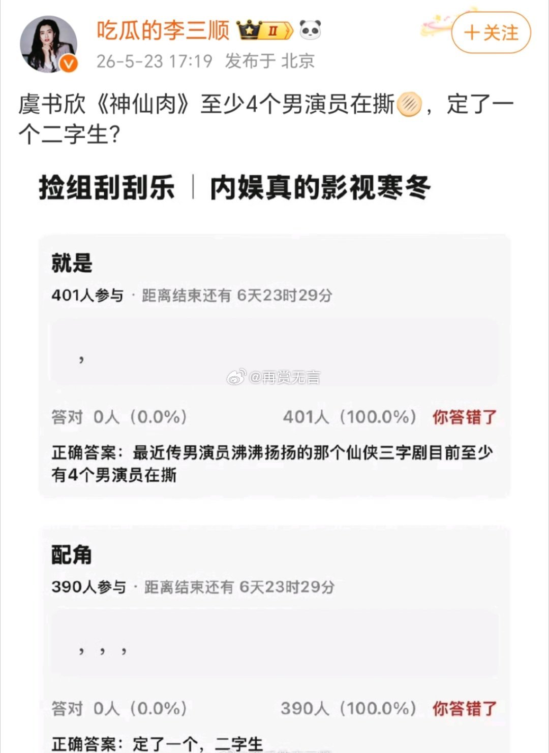 虞书欣《神仙肉》这个饼这么抢手吗？传过何与、侯明昊，邓为， 不知道最终花落谁家。