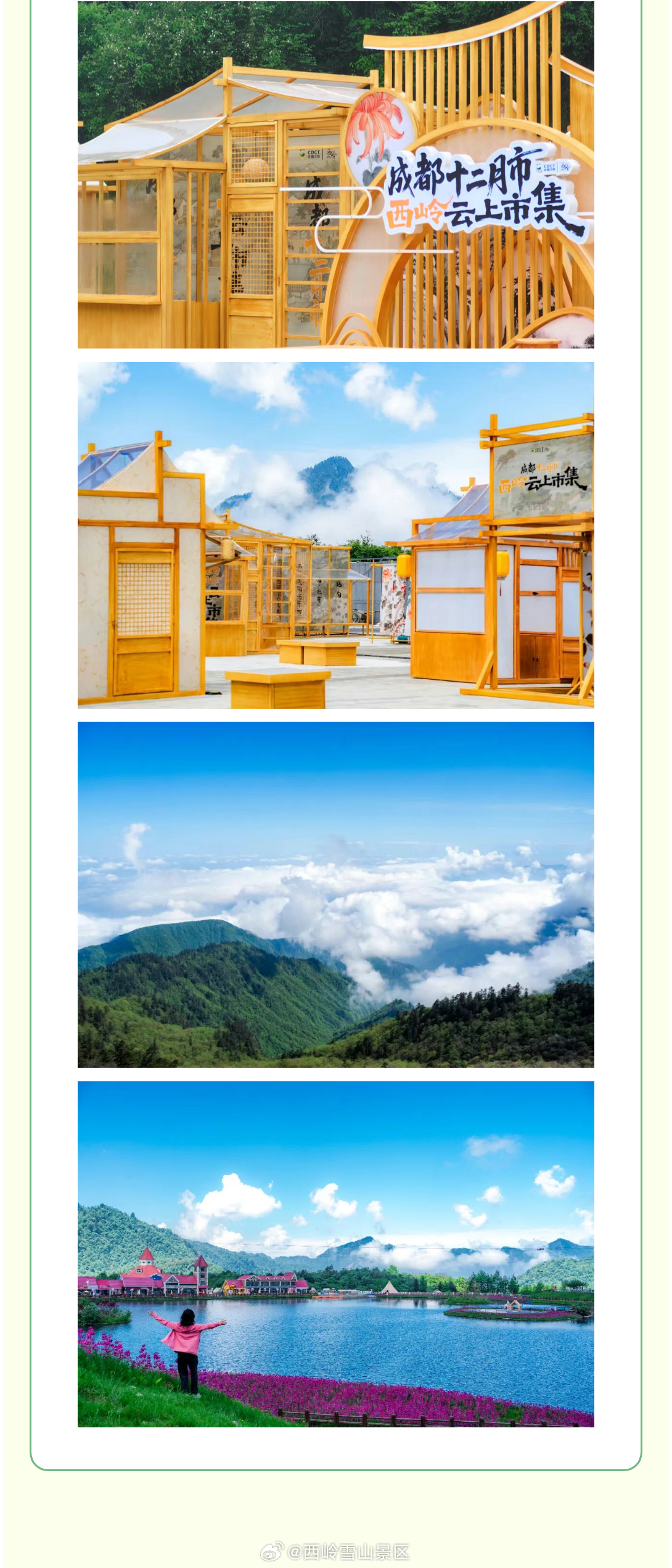 西岭雪山6月6日（周六）气象预报#西岭雪山#