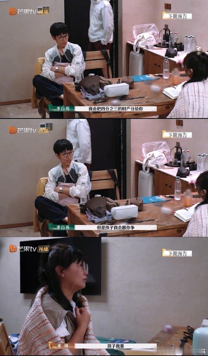 李行亮说黄圣依是自己理想中的完美伴侣后，麦琳问李行亮：“我们离婚孩子和钱能归我吗