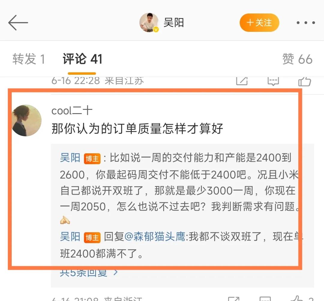 这个吴阳挺有意思的，有个词叫：「顾头不顾腚」。

6月10日-16日数据，小米汽