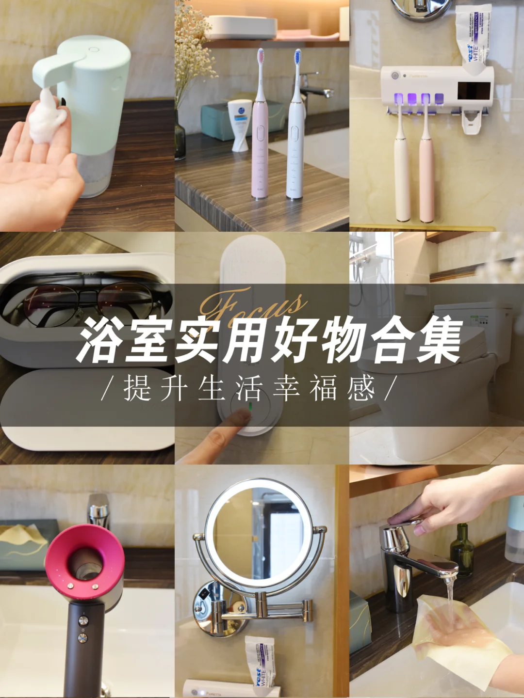家居好物|值得入的浴室好物，提升幸福感✅