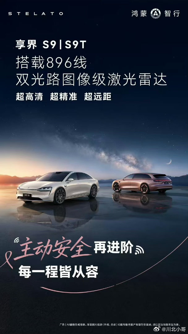 享界S9、S9T搭载896线激光雷达，实测表现亮眼，夜间对异型障碍物感知距离大幅