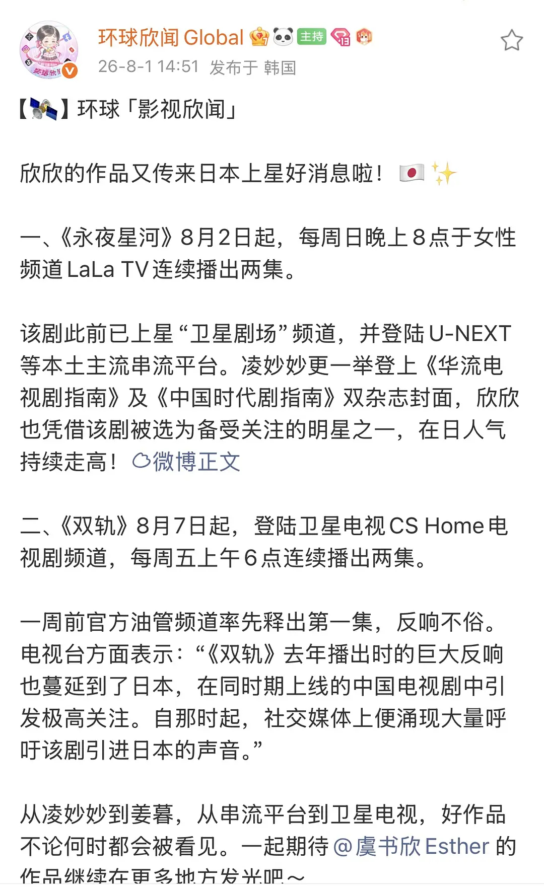 永夜星河  恭喜我们永夜星河在日本播出 