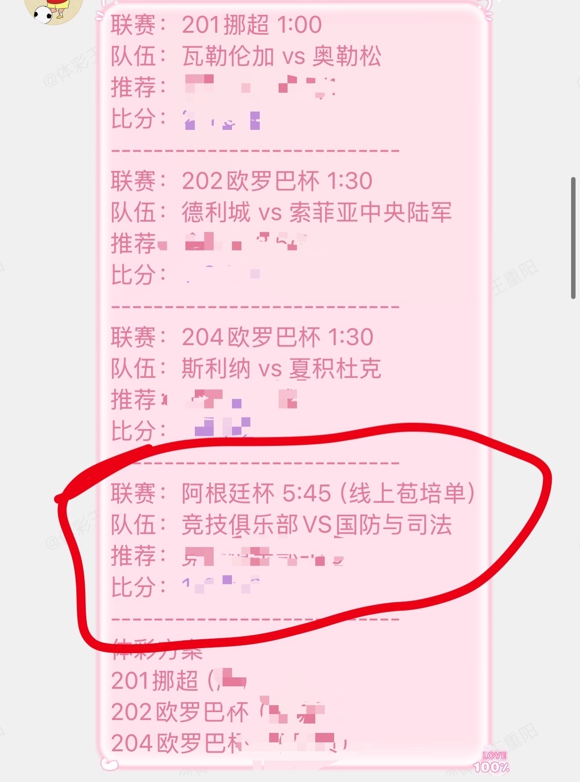 昨晚命✓两長，状态拉满！今晚特挑赛事思路已研判到位，基地自取👉🏻👉🏻瘸豪