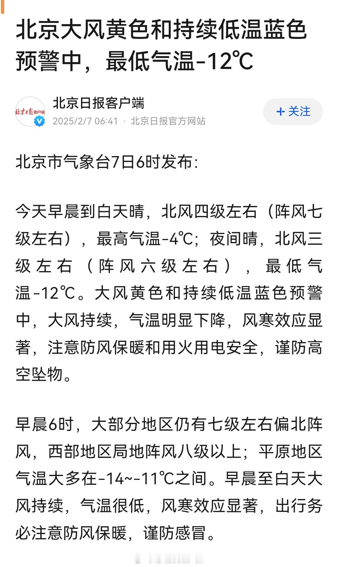 这天气是要干嘛[哆啦A梦害怕]一天比一天冷了冷，春天在哪里[疑问] 