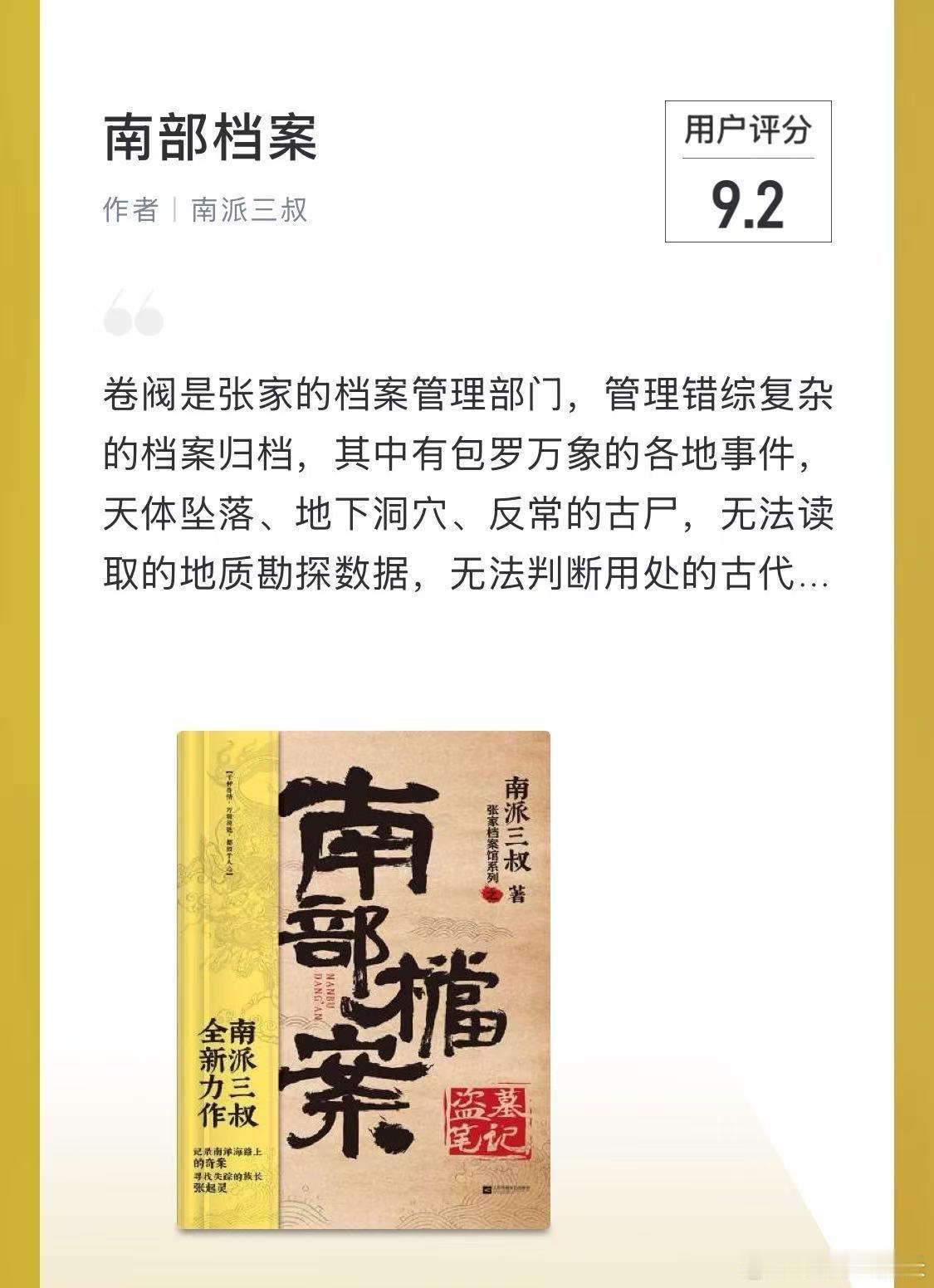 南部档案今日开播 民国悬疑大戏来袭！根据南派三叔同名原著打造，张新成搭档丁禹兮解