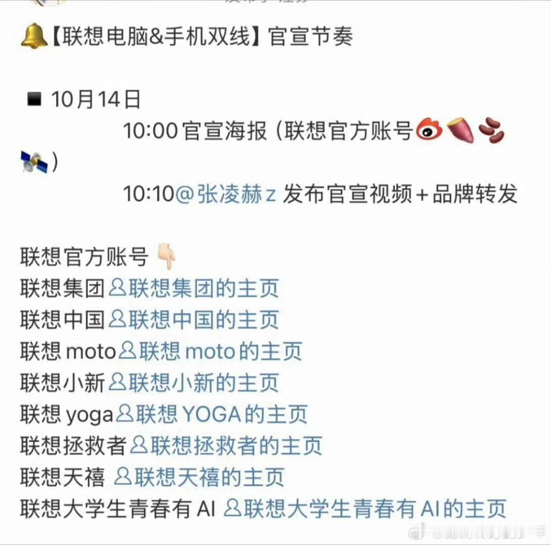 张凌赫新商务:联想即将预热，联想电脑+手机双线 ​​​！[送花花][送花花]这商