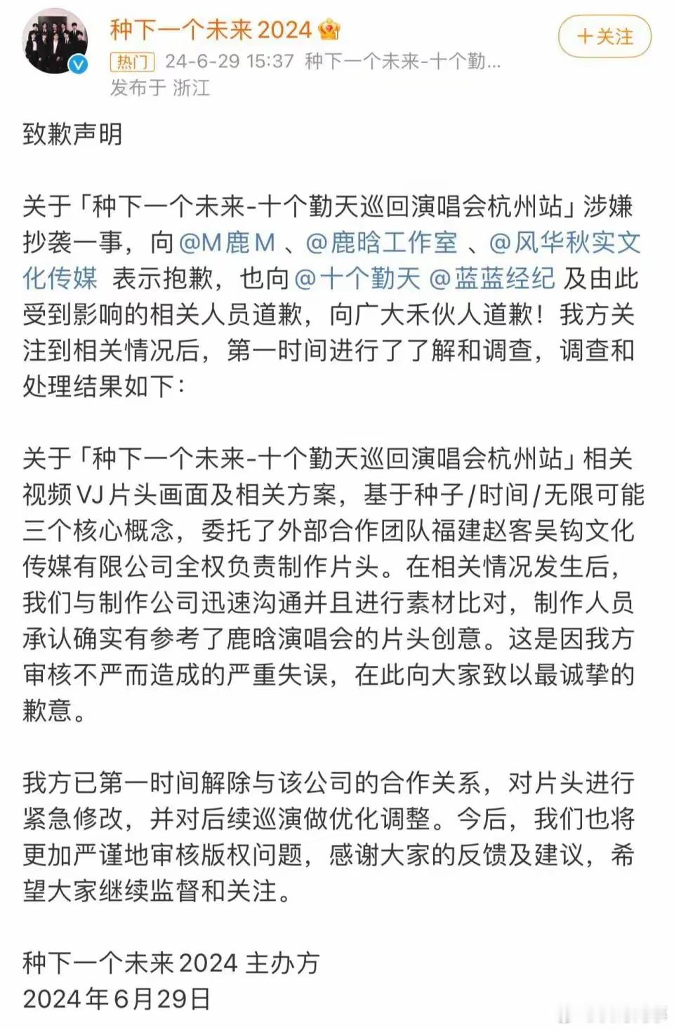 十个勤天演唱会疑似抄袭不是一次了……2024年6月，就因演唱会疑似抄袭鹿晗冲上热