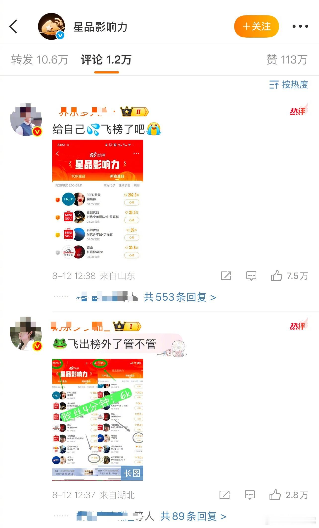 星品影响力的评论区咋了？ ​​​