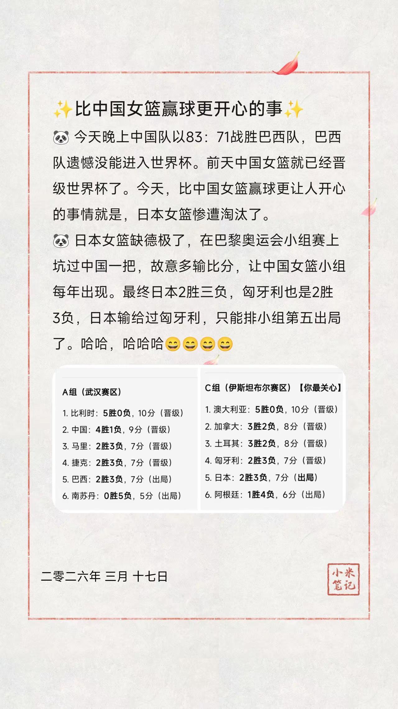 ✨比中国女篮赢球更开心的事✨。🐼 今天晚上中国队以83：71战胜巴西队，巴西队