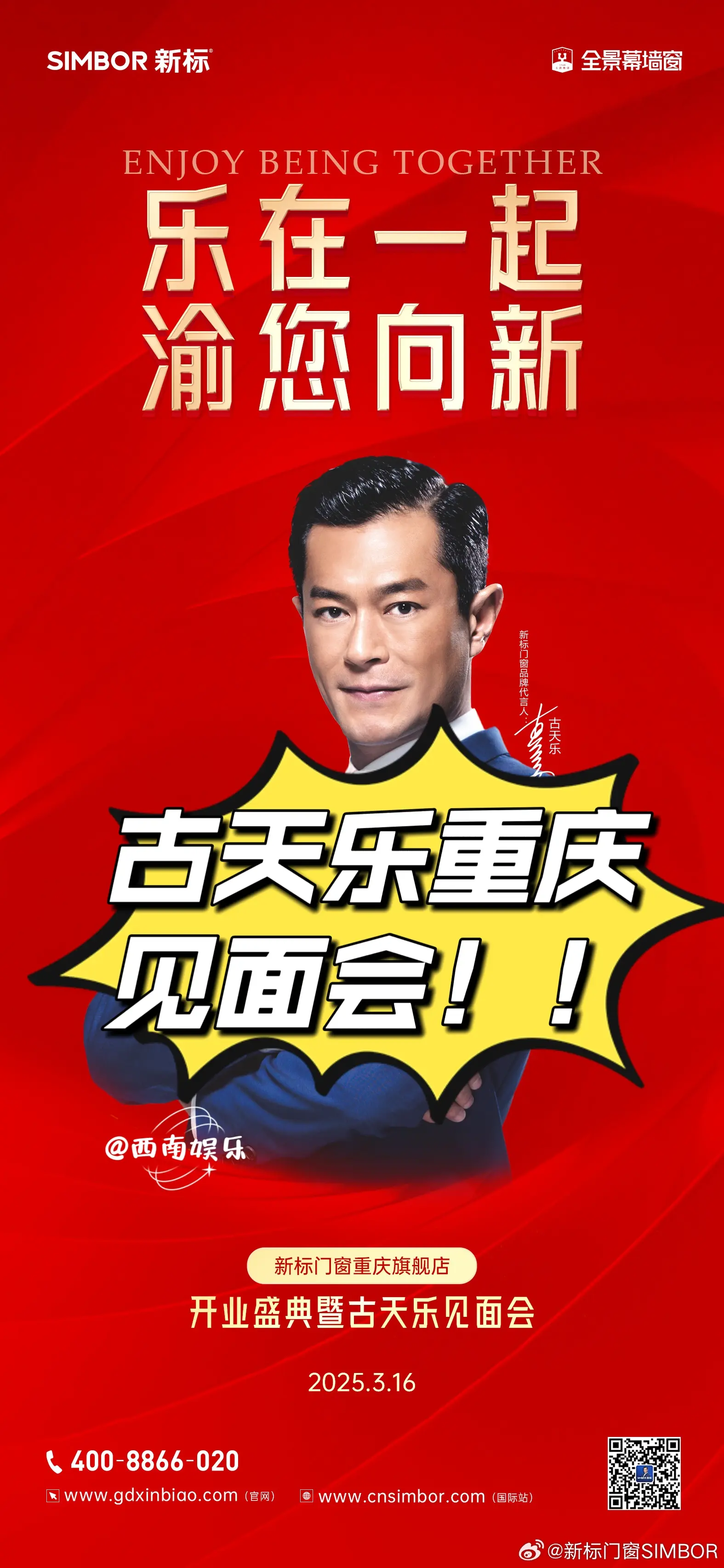 家人们！古天乐来重庆了！古天乐将出席重庆北碚神驰家居的“新标门窗”重庆...