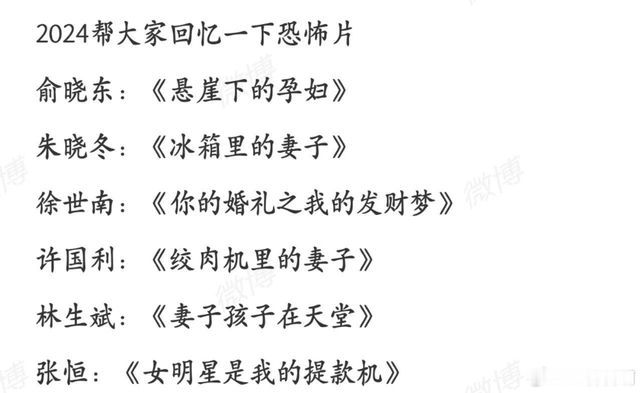 2025年帮大家回忆一下恐怖片，七夕和伴侣一起看俞晓东：《悬崖下的孕妇》朱晓冬：