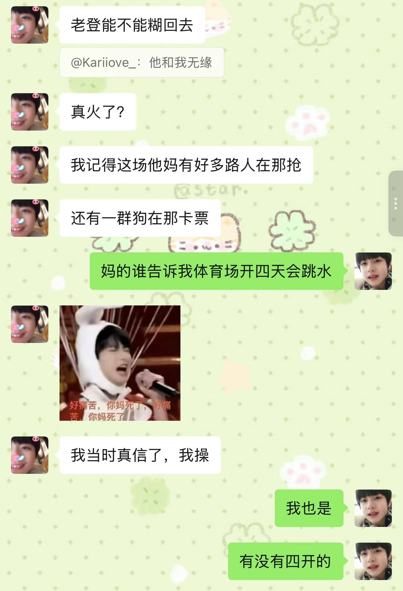 我不知道登陆少年你是啥意思，然后你就在这里藏票，假装自己很火爆是吗，你知道体育馆