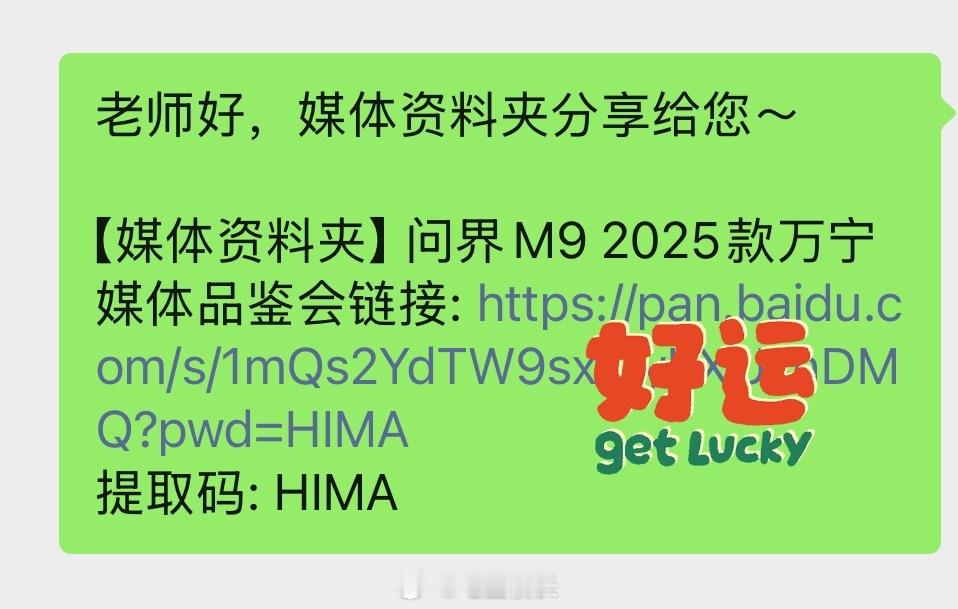 要说人家鸿蒙智行的产品卖的好~~看看人家这工作细节，提取码都这么用心[心]其他品