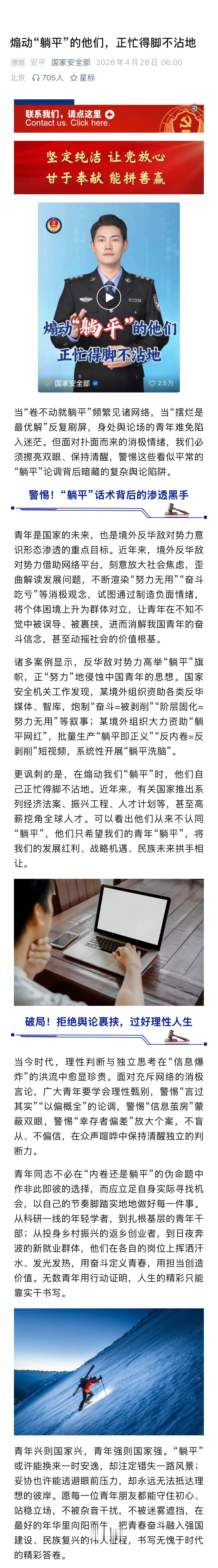 境外组织大力资助网红煽动躺平很多人觉得躺平只是年轻人累了的一句吐槽，其实背后没那