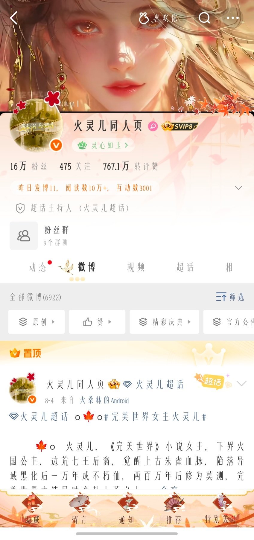 完美世界官方女主火灵儿火灵儿1009生日快乐 页页换头像了[期待][期待]灵儿的