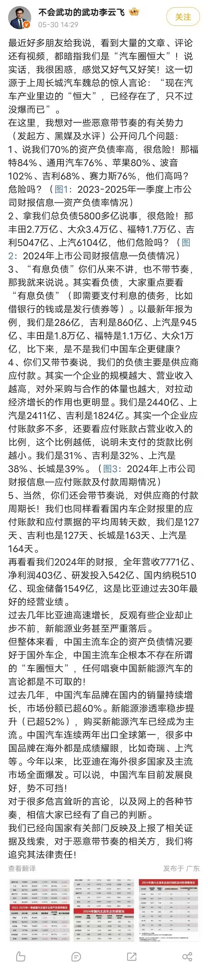 李云飞直面负债质疑 比亚迪最近网上各种说法有点多，李云飞这次直面舆论确实是很正确