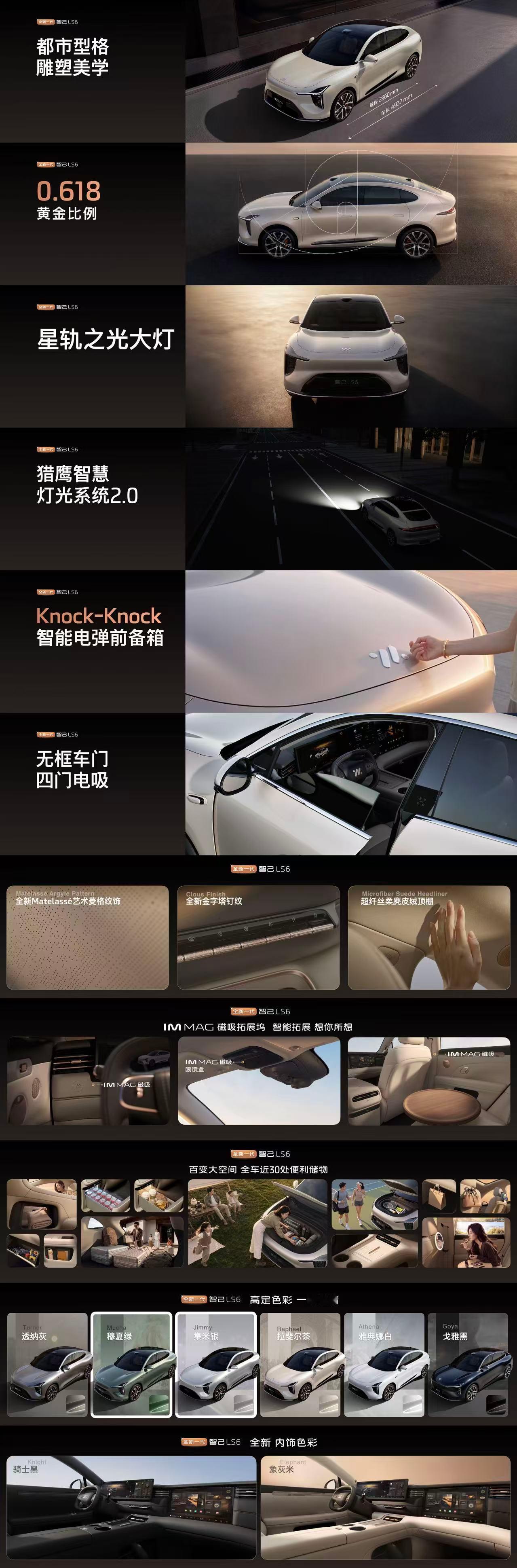 全新一代智己LS6设计美学公布！都市雕塑型格车身，黄金比例搭配猎鹰灯光系统、四门