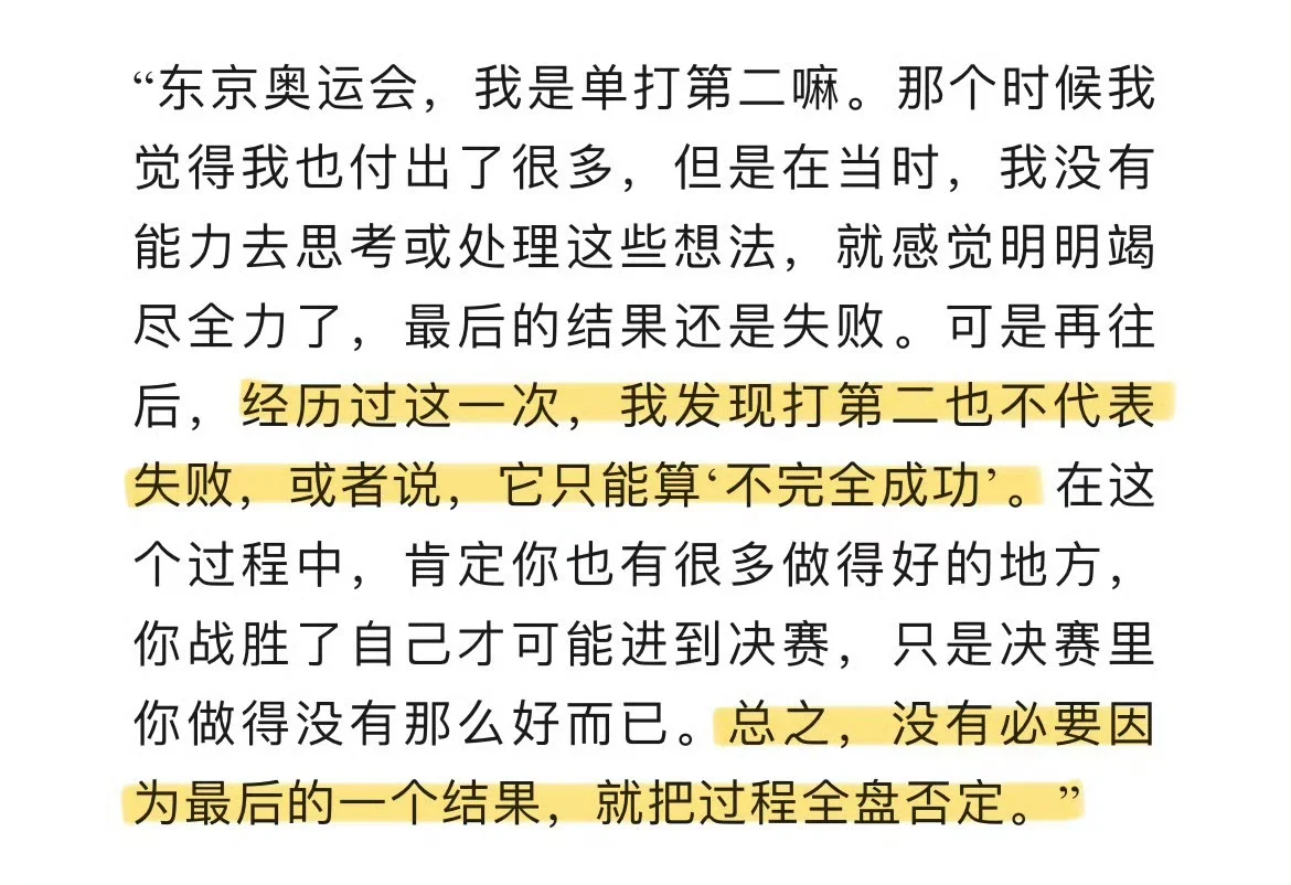 和樊振东学习人生哲理