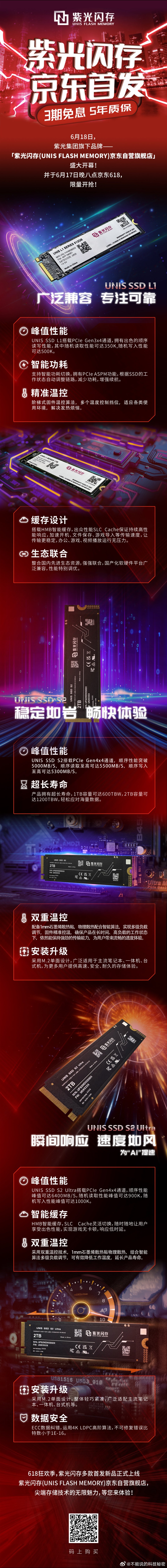 🔥 #紫光闪存震撼首发  巅峰性能｜智能缓存双重温控｜数据安全瞬间响应，速度如