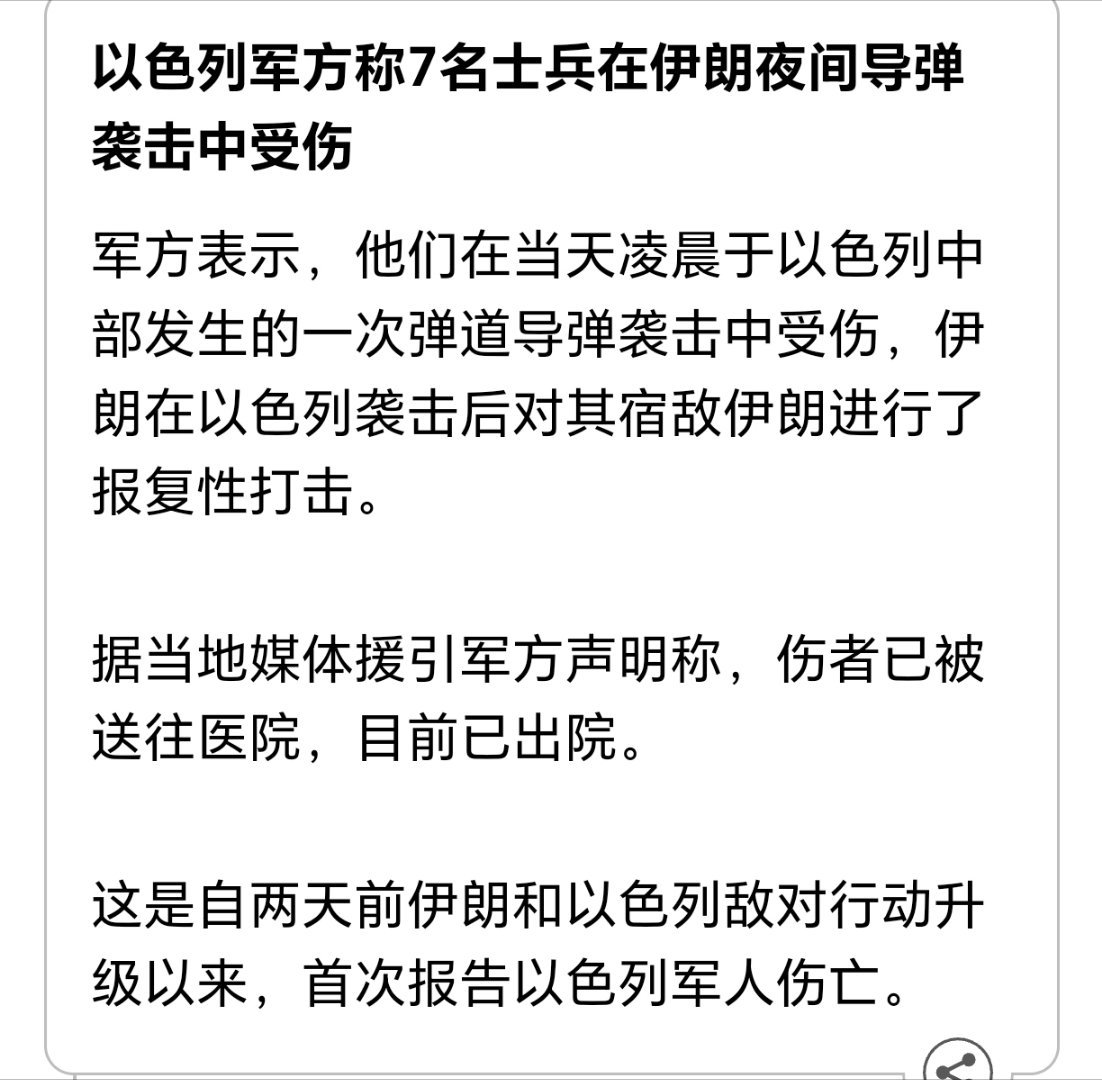 以色列军方称7名士兵在伊朗袭击中受伤以色列军方称，7名士兵在伊朗夜间导弹袭击中受