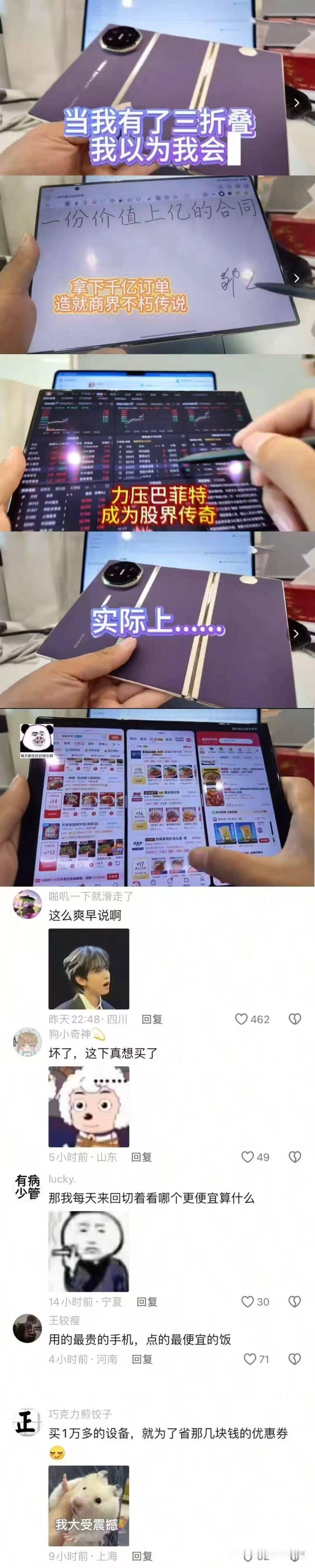 去年华为发三折叠的时候，万万没想到他原来是为了今年的外卖大战做的提前布局 ​​​