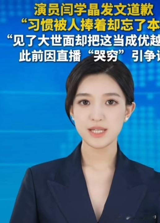 昨夜闫学晶向公众致歉

昨夜，著名电影影视演员闫学晶，因哭穷时件引起的轩然大波，