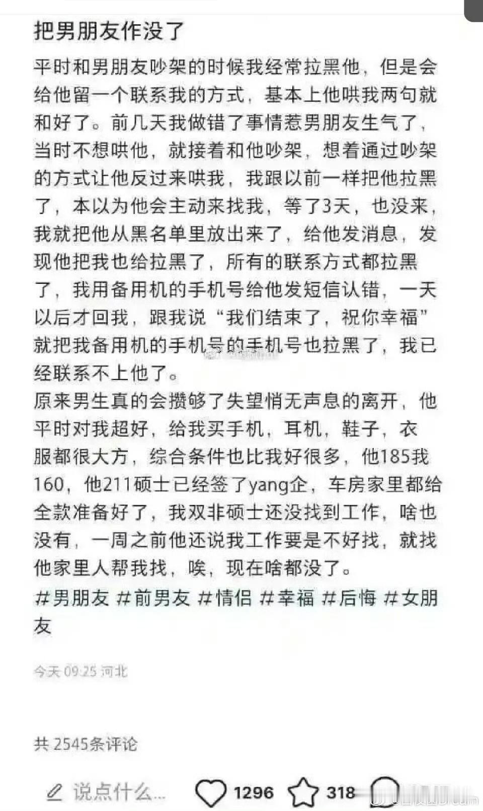 “做错了事情惹男朋友生气了”细说[吐舌]